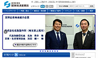 経済産業省関東経済産業局のウェブサイトスクリーンショット
